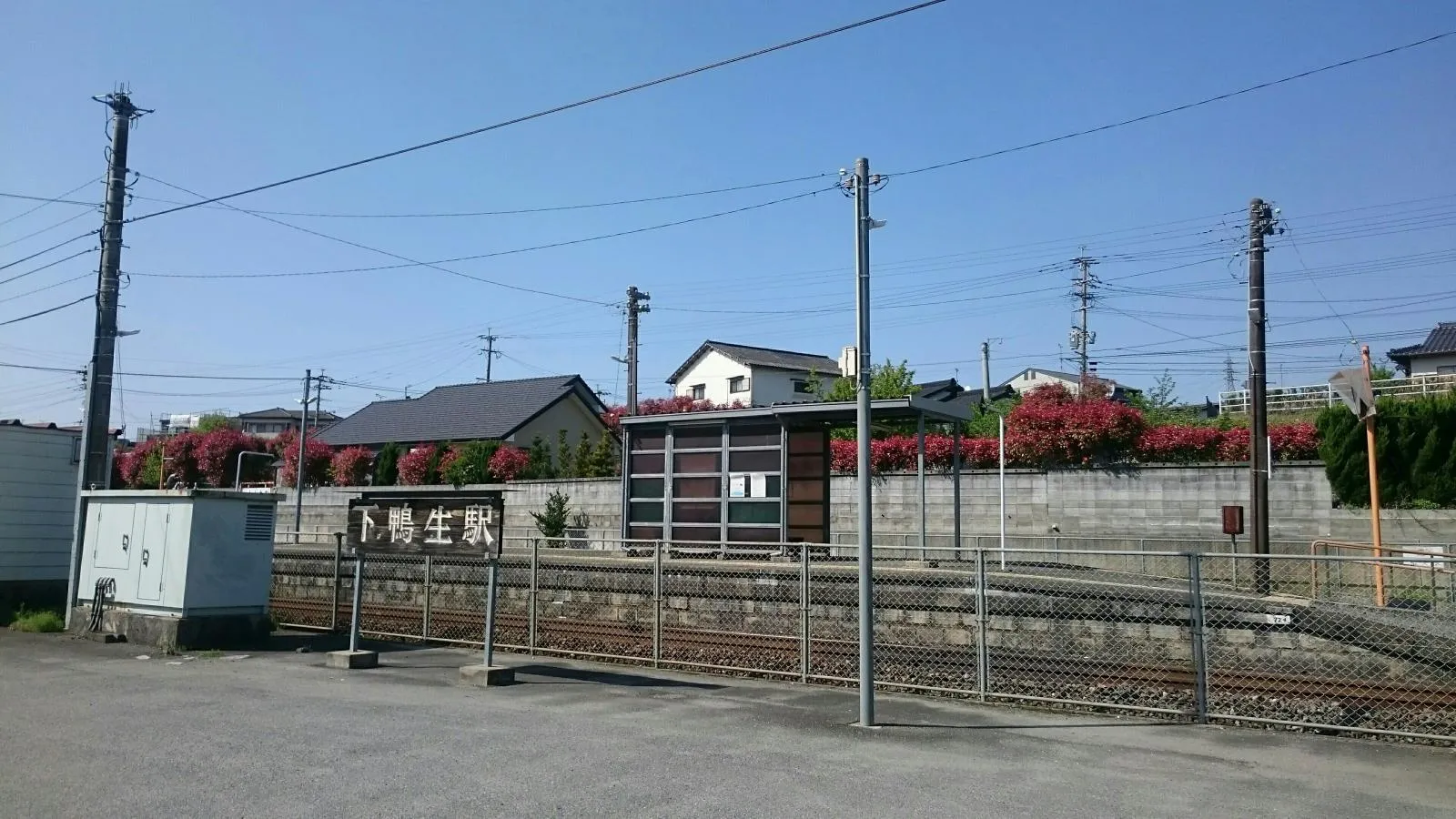 下鴨生駅