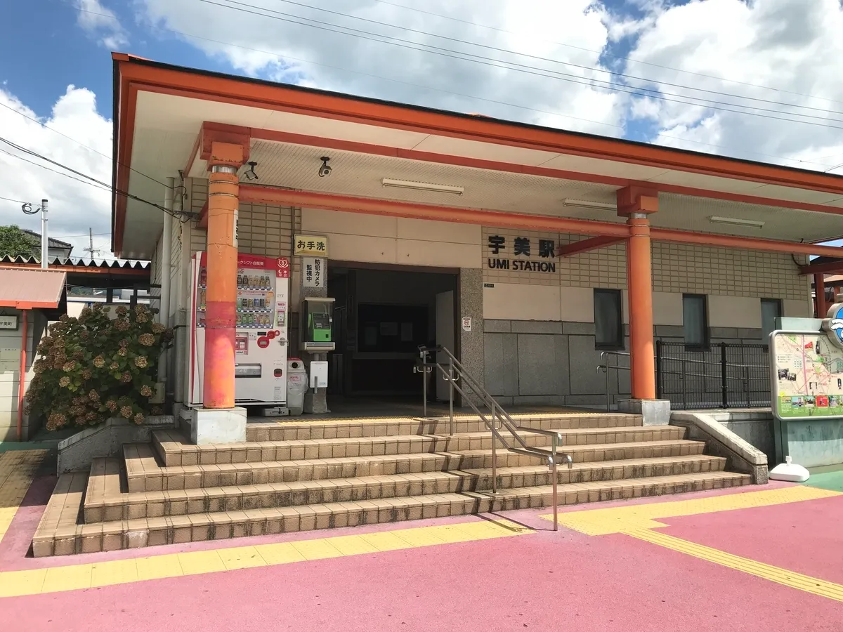 宇美駅