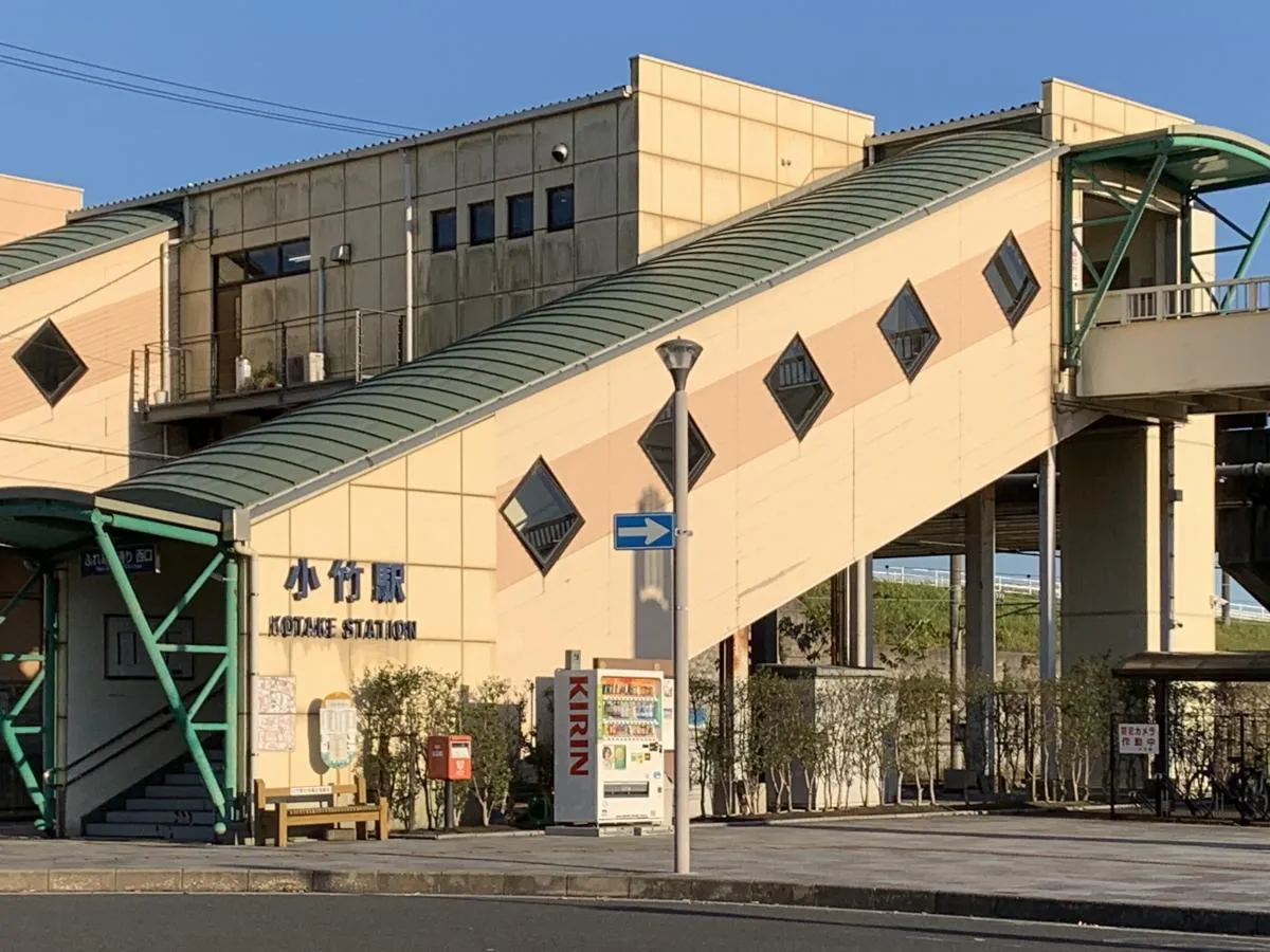 小竹駅