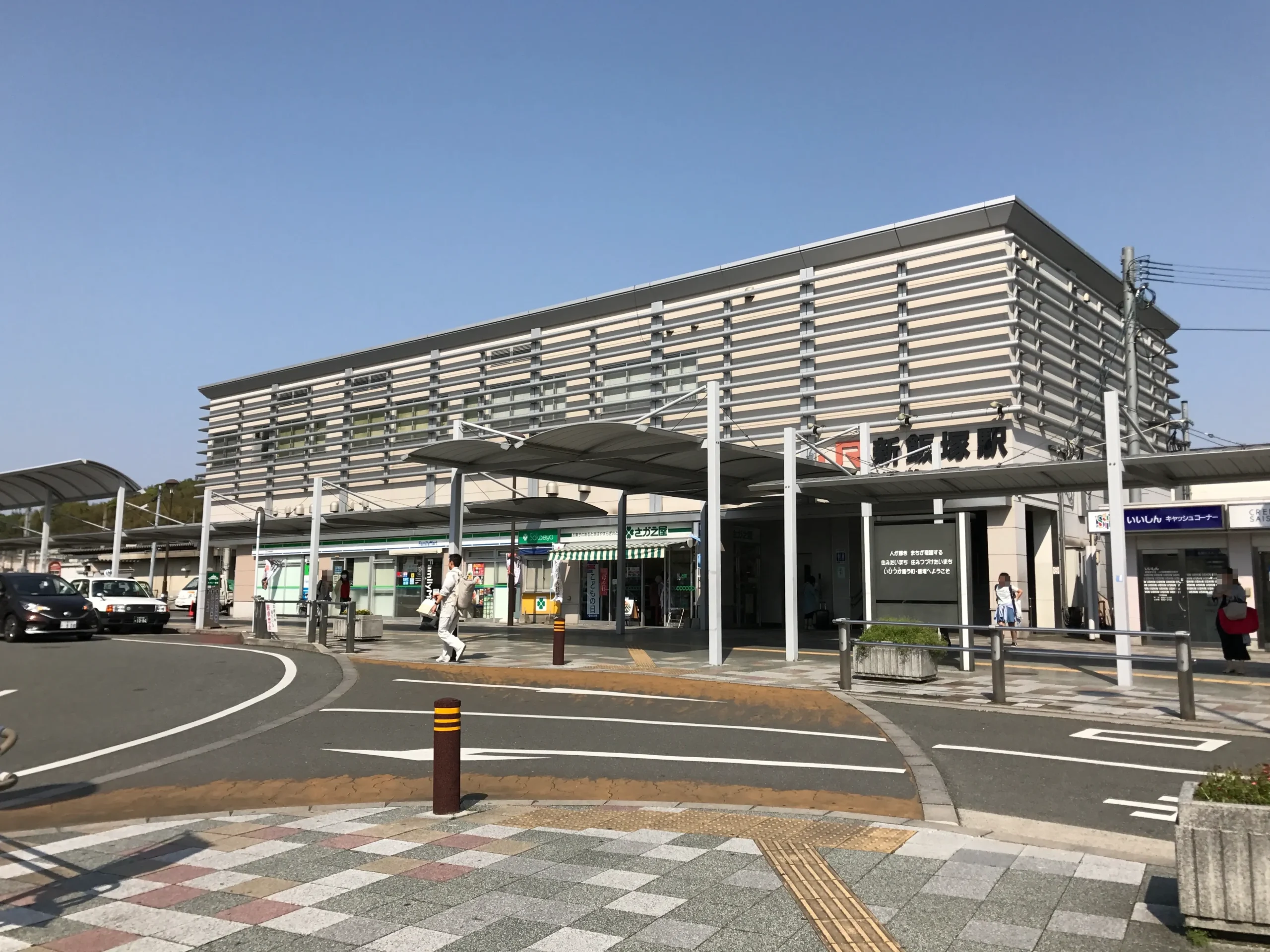 新飯塚駅