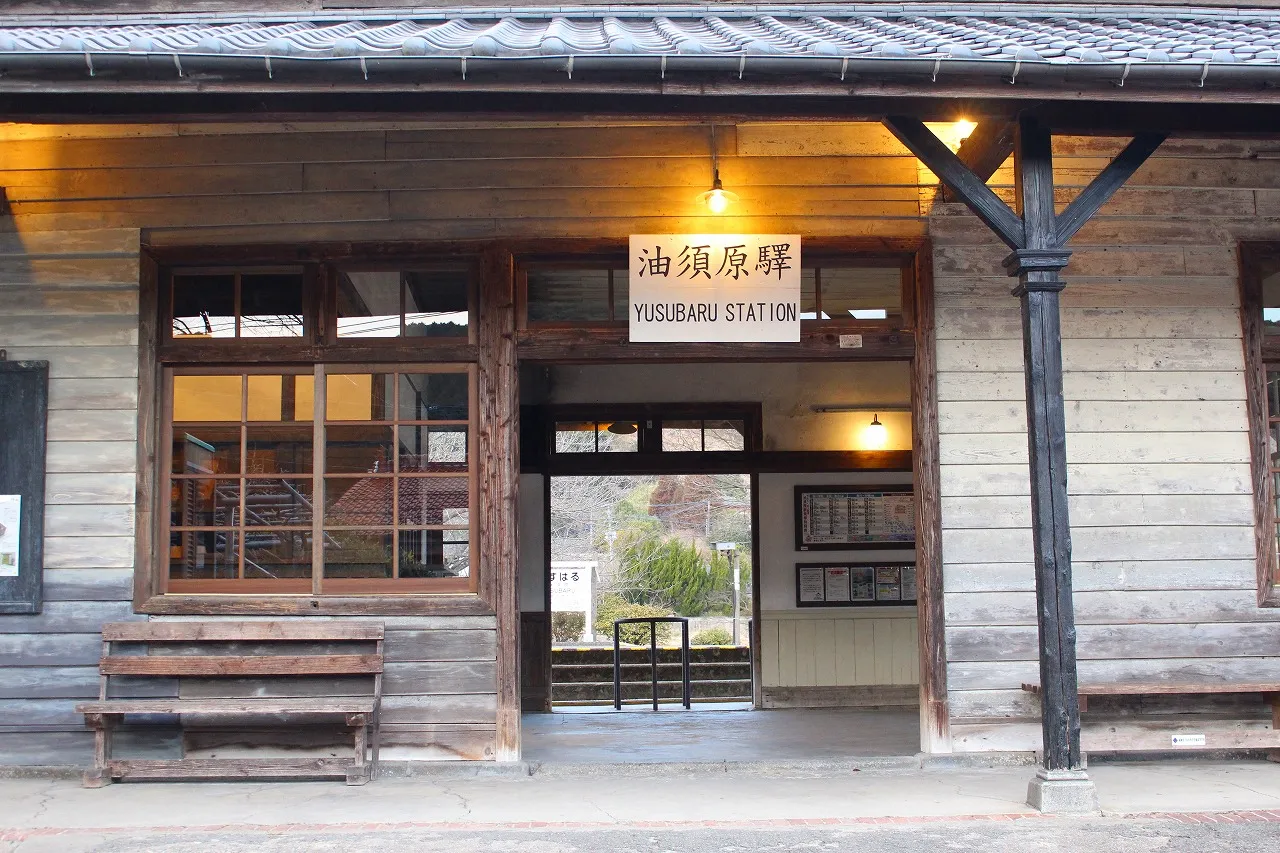 油須原駅