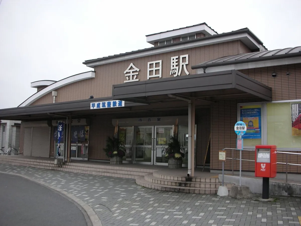 金田駅