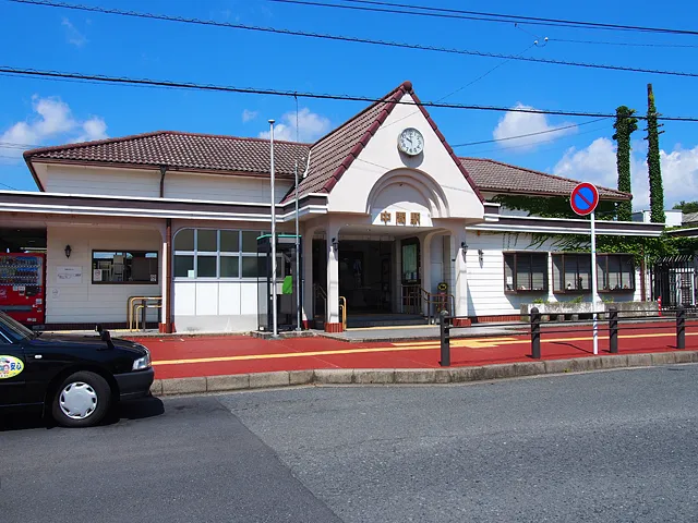 中間駅